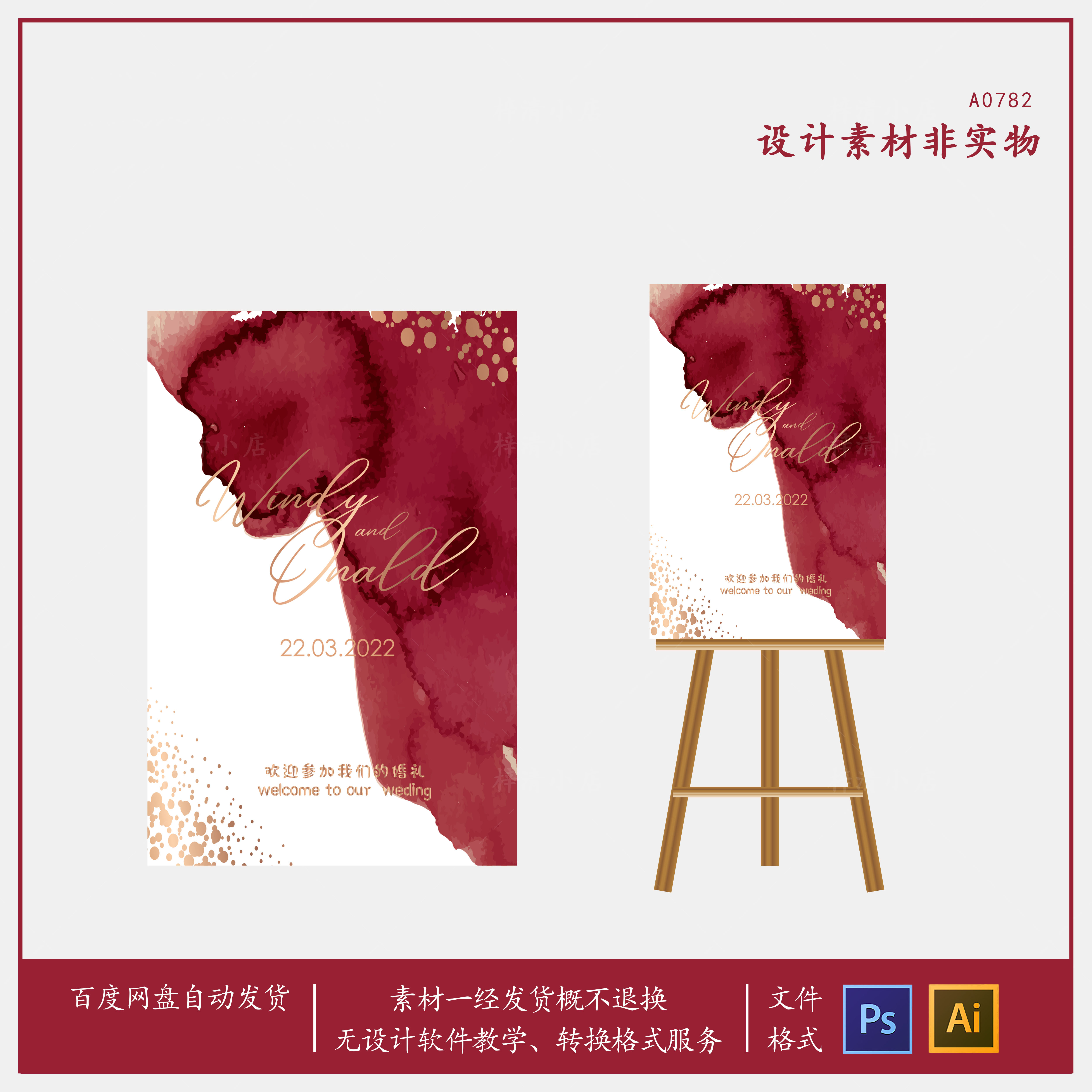 红色水彩晕染婚宴迎宾牌水牌设计素材出阁宴答谢宴指引牌矢量图