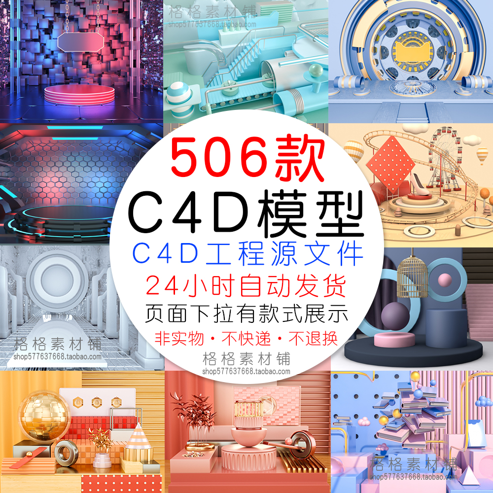 淘宝天猫网店C4D模型库3D立体多功能首页场景海报banner设计素材