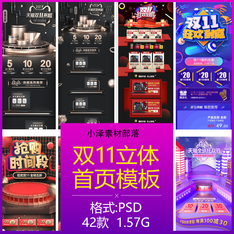 双十一11立体炫酷C4D风格电商淘宝天猫店铺主页首页面装修PSD模板