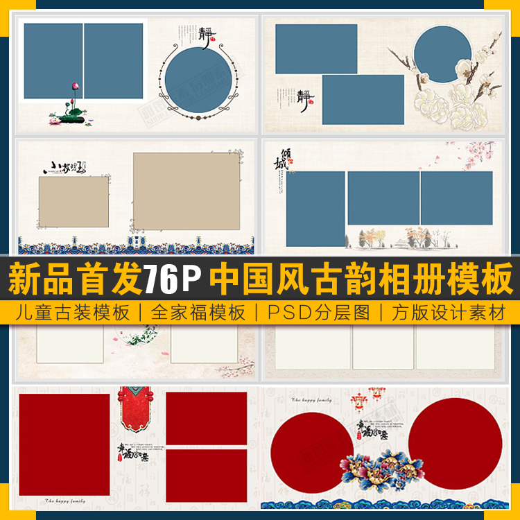 影楼儿童古装写真工笔画古风PSD模板中国风全家福相册PS设计素材