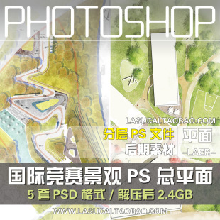 园林景观国际竞赛风格滨水公园ps彩平绿地PS总平面图psd分层素材