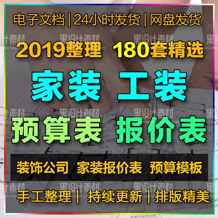 装修预算报价表装饰公司家装工装材料价格清单施工进度表模板素材