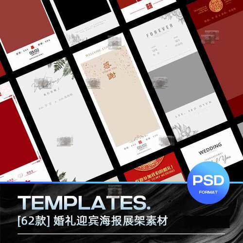 小红书简约婚礼婚庆迎宾海报X展架易拉宝婚纱影楼模板PSD设计素