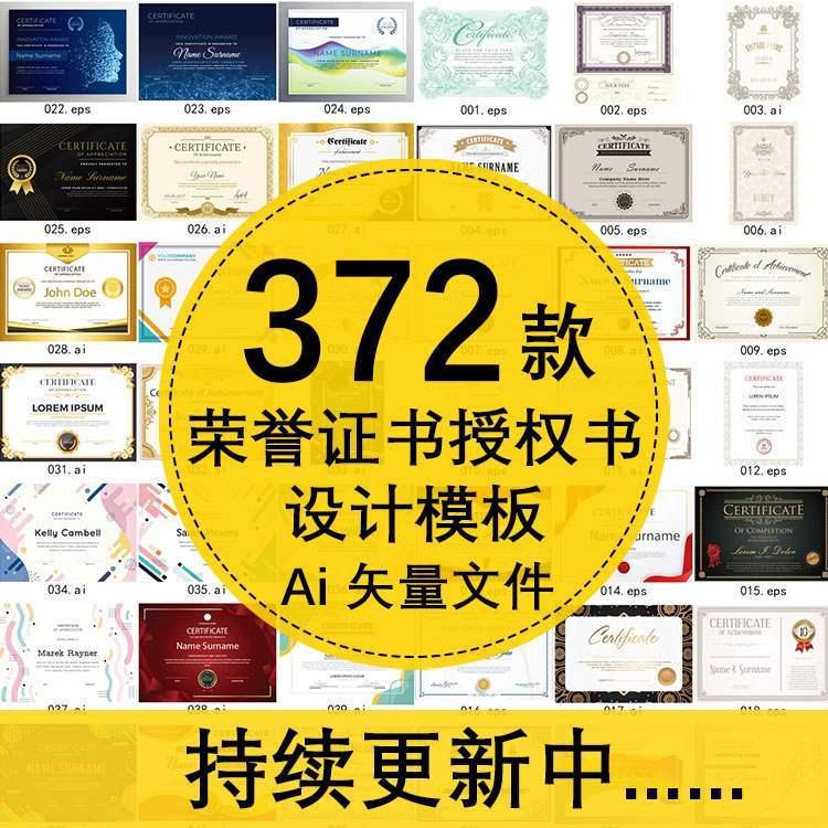 372款各行业荣誉证书结业证书授权证书奖状模版AI矢量图设计素材