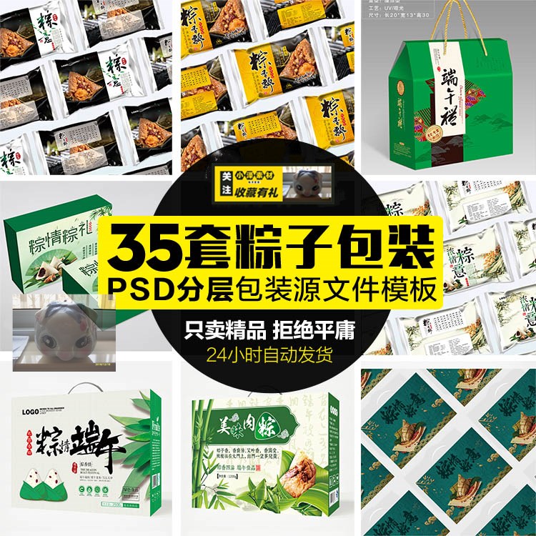 浓情端午节高端包装袋礼盒设计模板特产食品PSD展开图设计素材