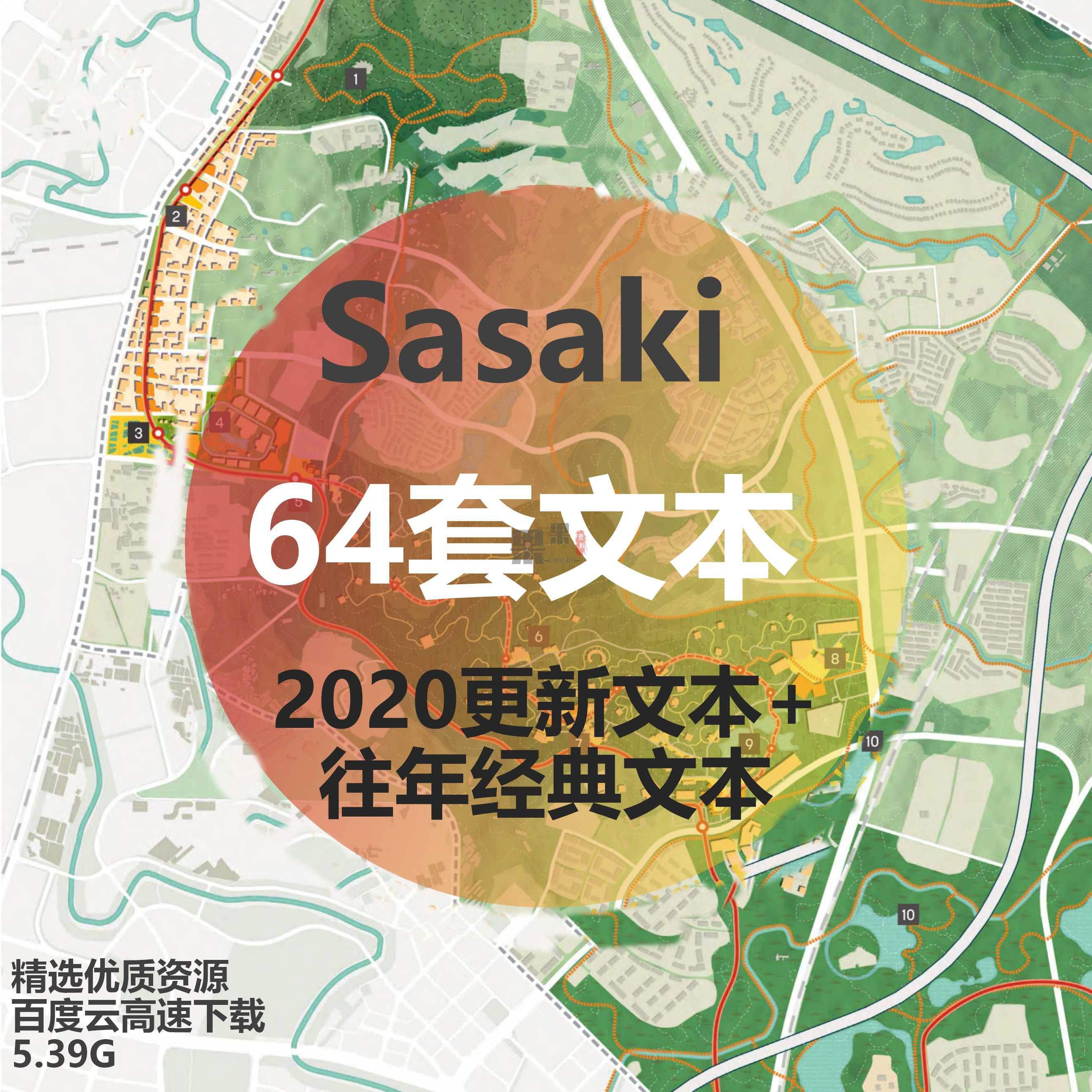 公园广场城市概念设计规划景观SASAKI文本分案64套分析图素材资料