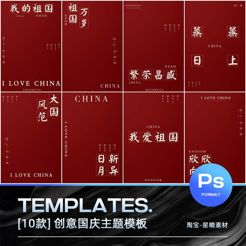 创意国庆主题儿童背景模板影楼后期照片合成文字排版PSD设计素材