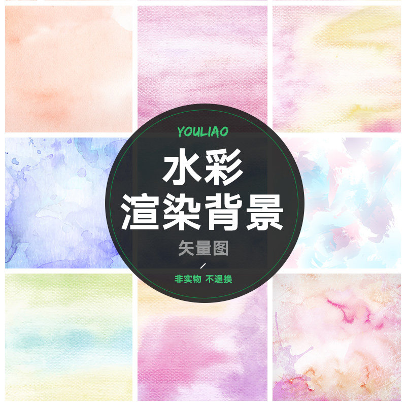 水彩墨迹晕染渲染图片ai矢量封面单页海报背景素材艺术展览s101