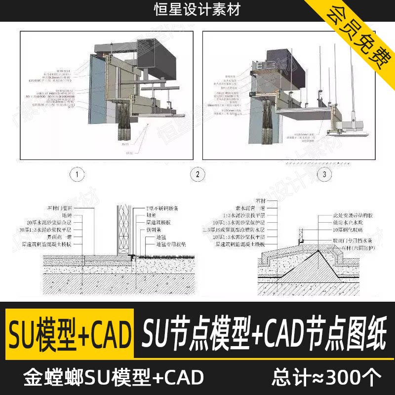 金螳螂室内设计CAD剖面大样节点收口详图sketchup草图大师SU模型