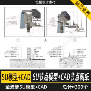 金螳螂室内设计CAD剖面大样节点收口详图sketchup草图大师SU模型