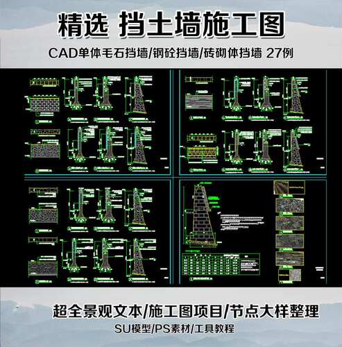 工程养护块石/毛石挡土墙/砖砌/钢砼挡土墙驳岸挡墙cad施工图27例