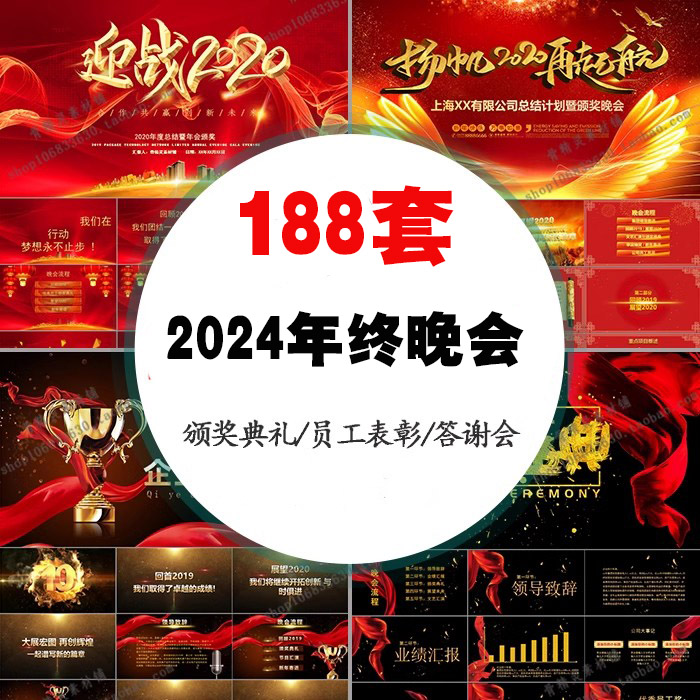 年终晚会颁奖典礼PPT模板 迎战新气象员工风采展示新年开门红总结