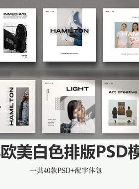 欧美简约时尚白色PSD模板杂志封面海报H5排版设计PS模板素材