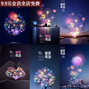 浪漫烟花情侣全家福背景PSD唯美火花城市摄影影楼后期装饰素材