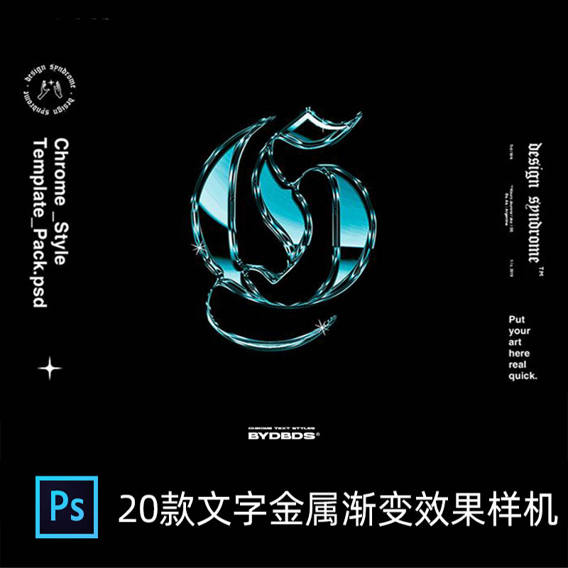 金属玻璃质感光泽酷炫全息渐变风立体字体特效PSD样机设计素材