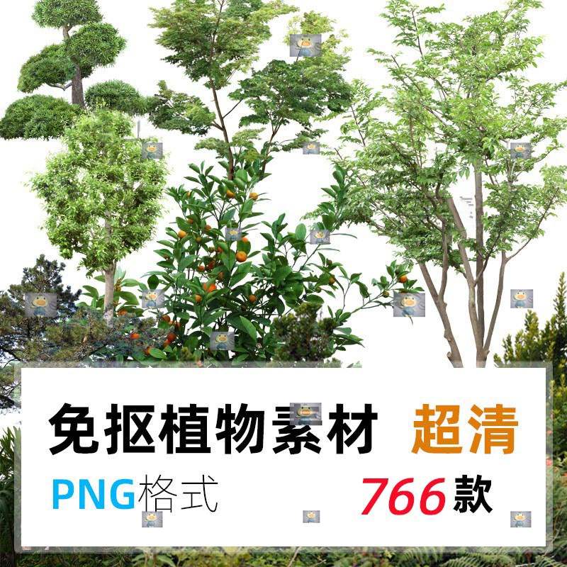 PS免扣植物树高清绿化植物景观园林PNG免抠图拼贴效果设计素材集