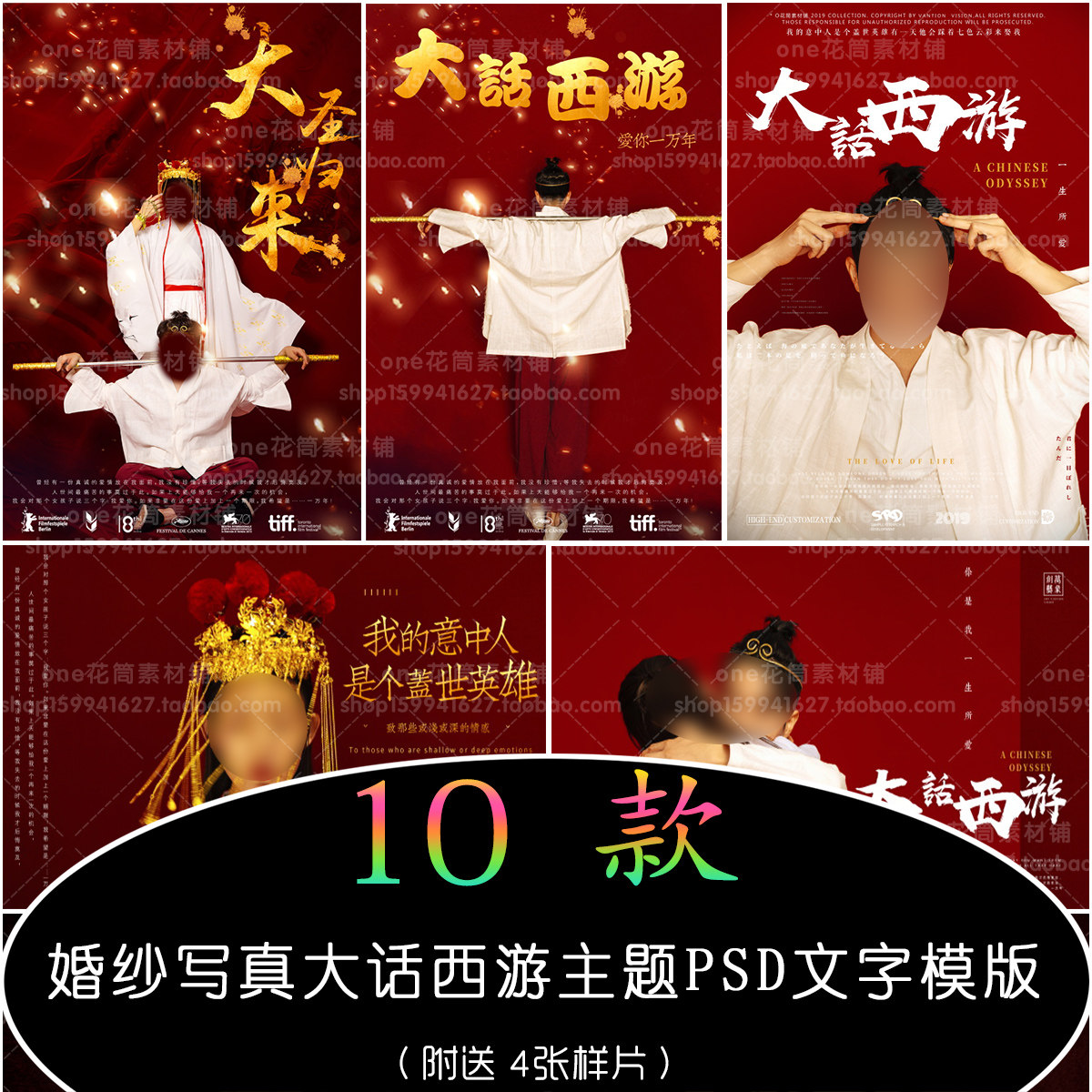 2019影楼婚纱情侣写真古装大话西游主题PSD文字体模版设计PS素材在类目 商务/设计服务, 设计服务, 样图/效果图销售中 - 来自Buy2taobao.com提供专业的淘宝代购服务