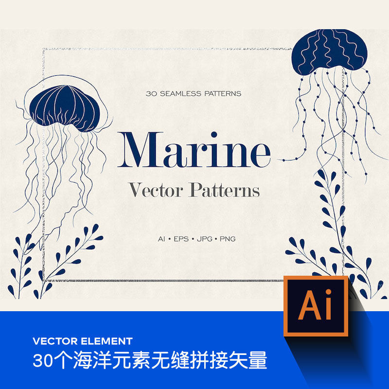 创意海洋唯美生物ai矢量图素材贝壳水母海草水泡装饰背景插画素材