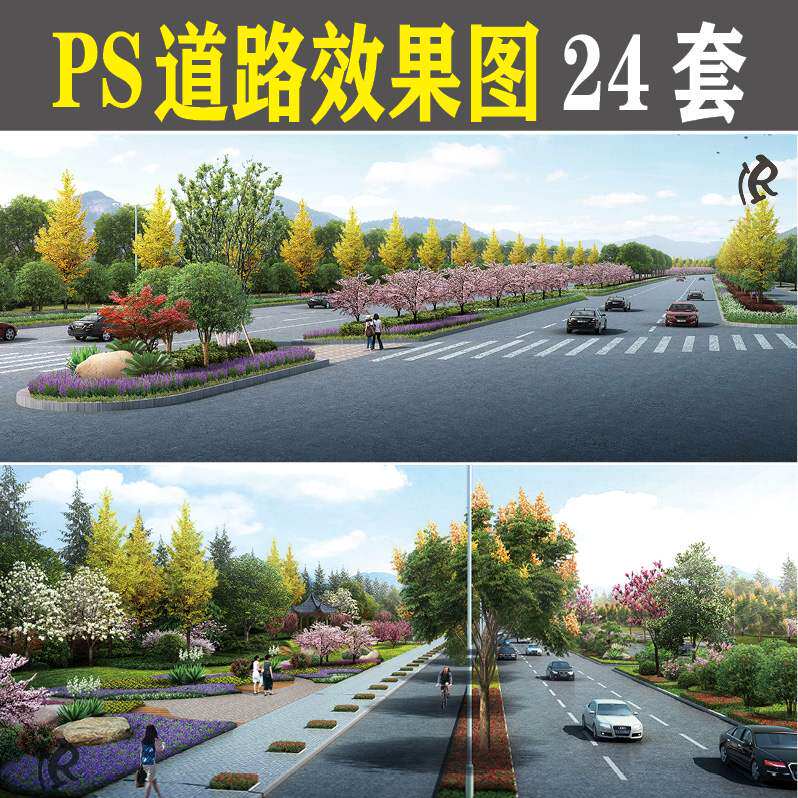 景观园林大道绿道生态园林市政道路psd效果图深化提升整治ps素材