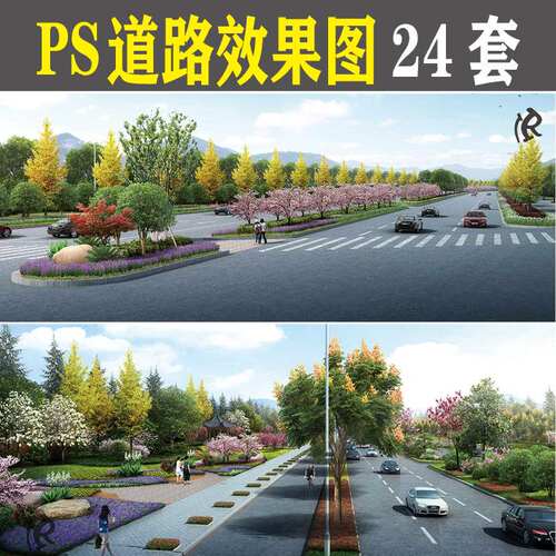 景观园林大道绿道生态园林市政道路PSD效果图深化提升整治PS素材