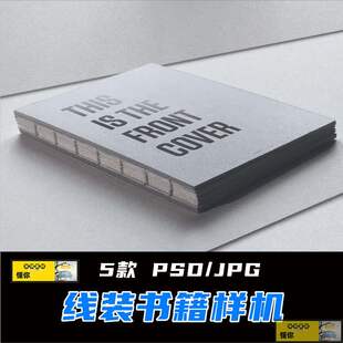 线装书VI智能贴图样机 PSD多角度锁线订书籍手工装订书册素材模版
