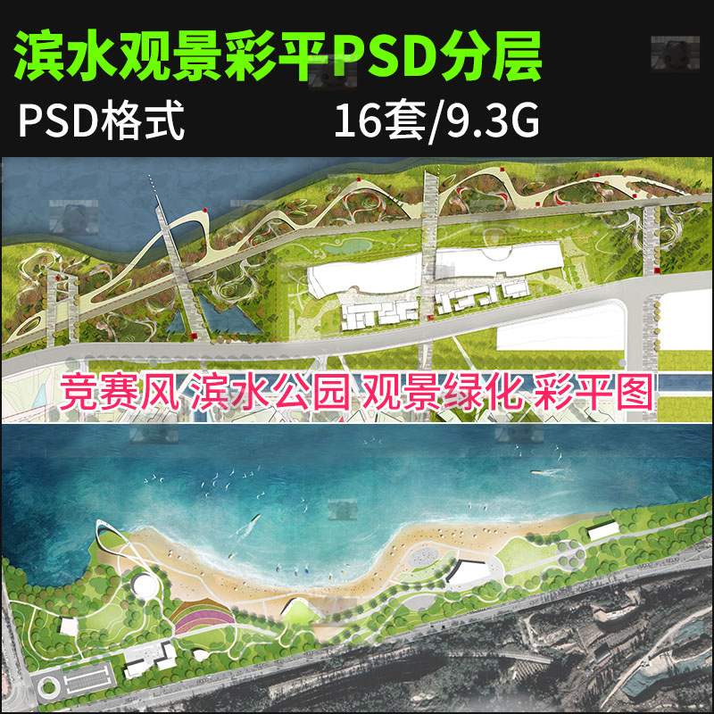 滨水观景彩平图PSD分层源文件竞赛风公园湿地园林彩色平面图素材