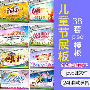 61六一儿童节文艺演出舞台幕布背景psd模板汇演展板喷绘设计素材