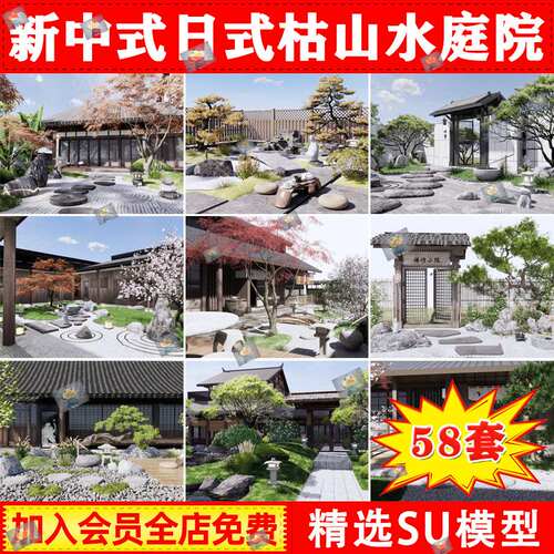 sketchup中式日式枯山水禅意庭院别墅住宅花园林景观设计SU模型