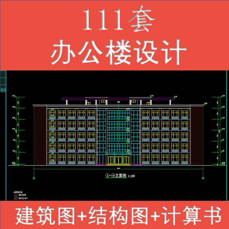 土木工程设计办公楼商住楼CAD图纸建筑施工图结构图造价计算全套图片