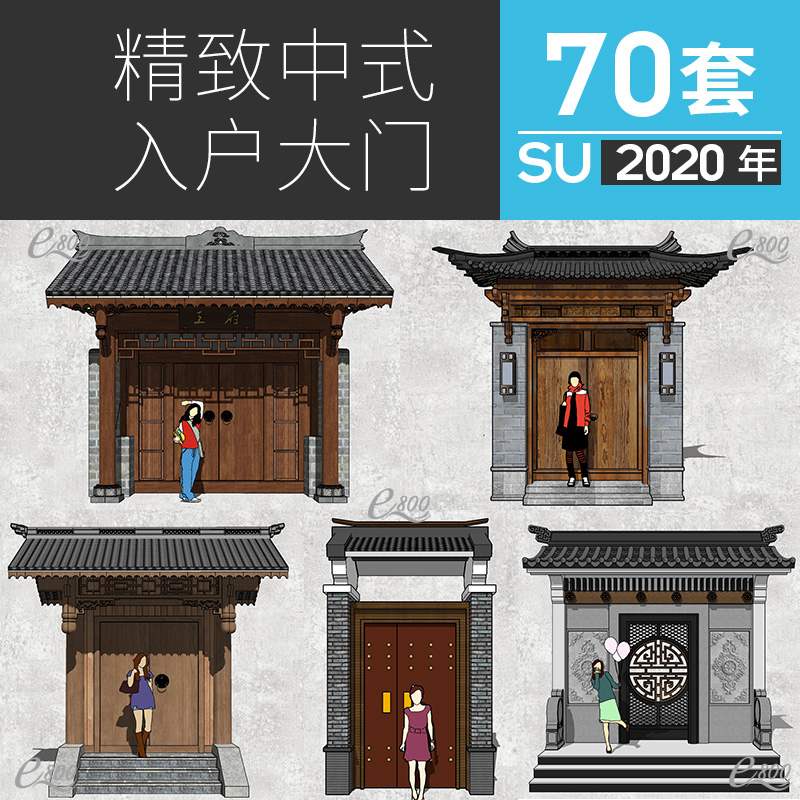 草图大师中式徽派风格门头入户院落民宿住宅别墅新中式大门SU模型