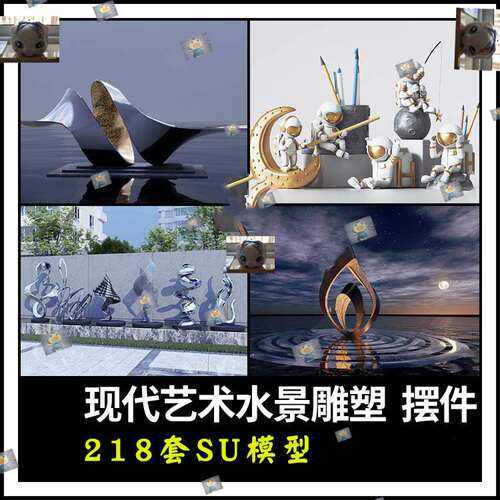 居住区示范区水景镜面水假山跌水流水雕塑水景墙景观SKETCHUP素材