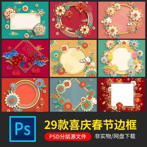 传统喜庆花卉红色春节新年剪纸风立体纹理文本边框装饰ps免抠元素