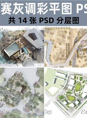 灰色调小清新景观建筑PS彩色总平面图毕设竞赛风PSD园林设计素材
