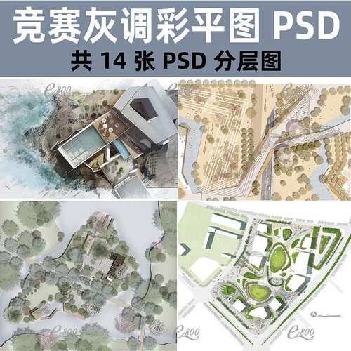 灰色调小清新景观建筑PS彩色总平面图毕设竞赛风PSD园林设计素材