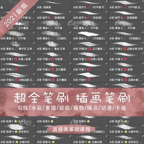 ps笔刷水彩肌理新插画人物厚涂景观纹理插件油画素材日系手绘勾线