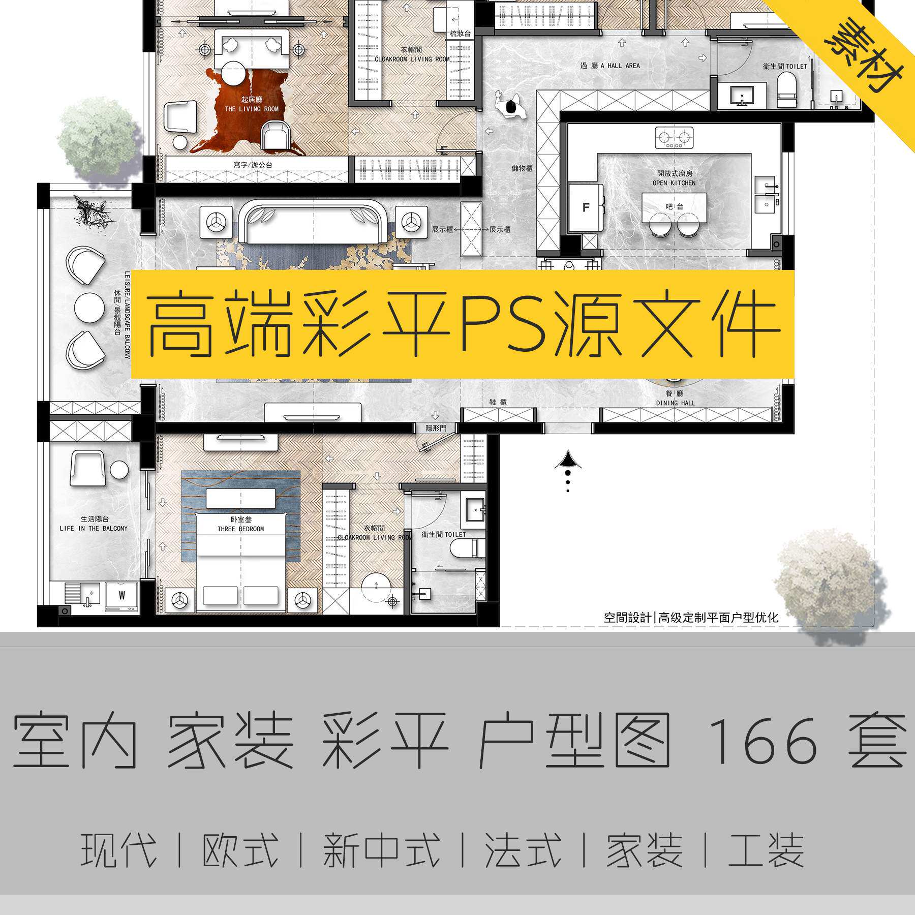 室内家装工装彩平设计psd常用户型图现代个性欧式复古平面图合集