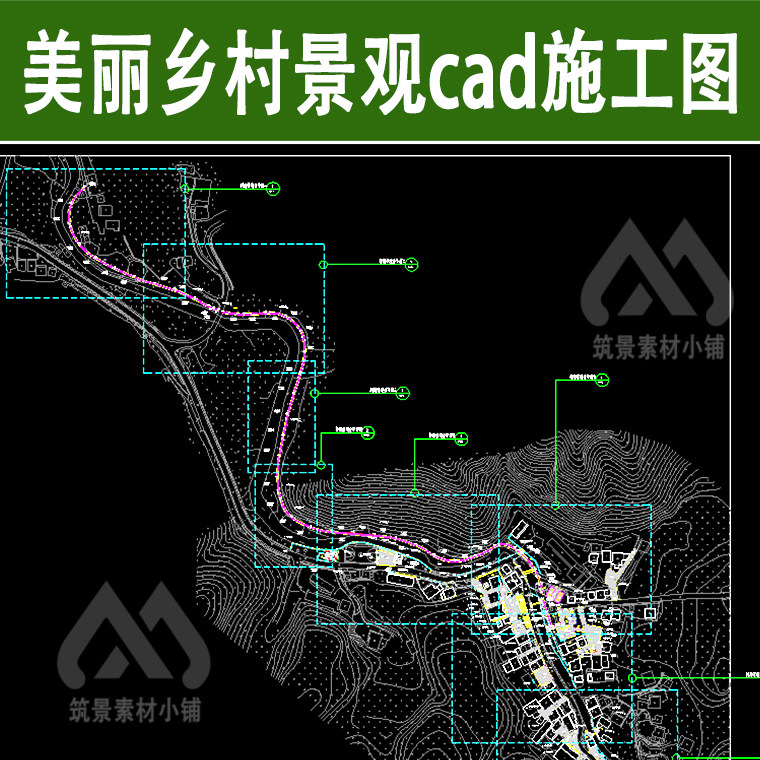 美丽乡村新农村建设工程景观cad施工图设计素材乡村整治改造提升
