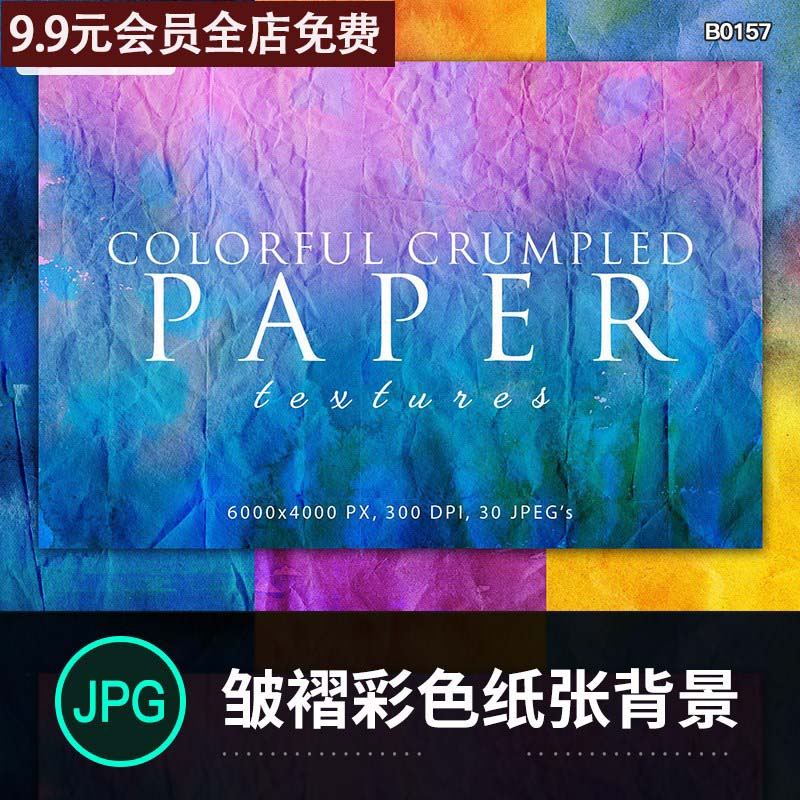 水彩晕染侵染渐变彩色 清新纸张褶皱做旧效果JPG背景材质贴图素材