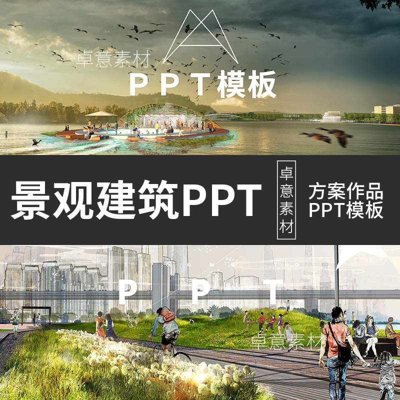景观建筑园林设计环艺竞赛风PPT作品集规划设计排版方案汇报素材