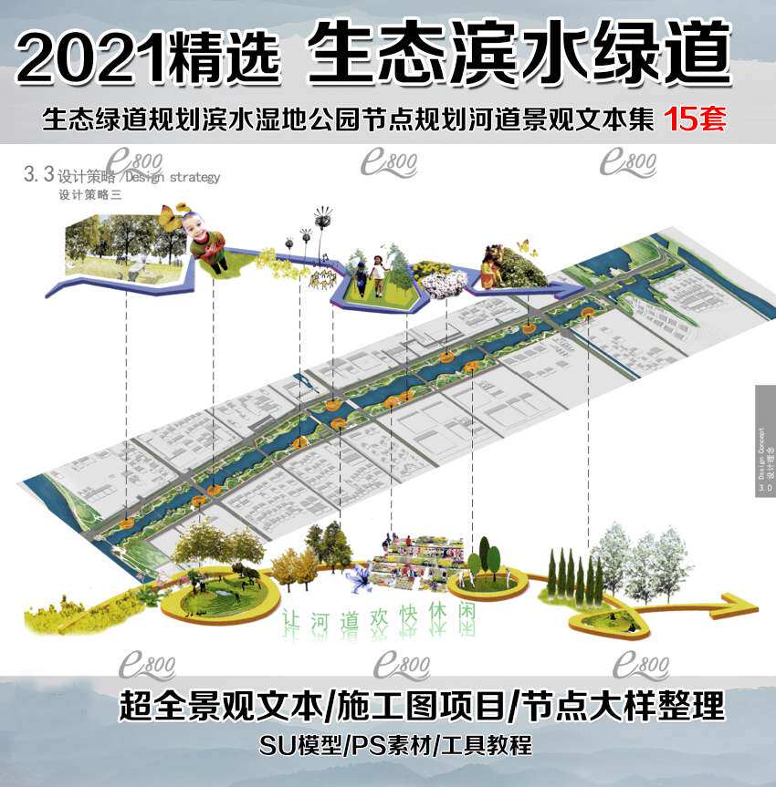 15套生态绿道设计滨水湿地公园节点规划绿园道河道景观文本1.9G