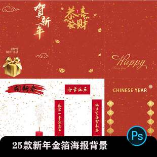 全家福亲子海报背景喜庆红金色金箔碎片影楼排版素材PSD设计模板