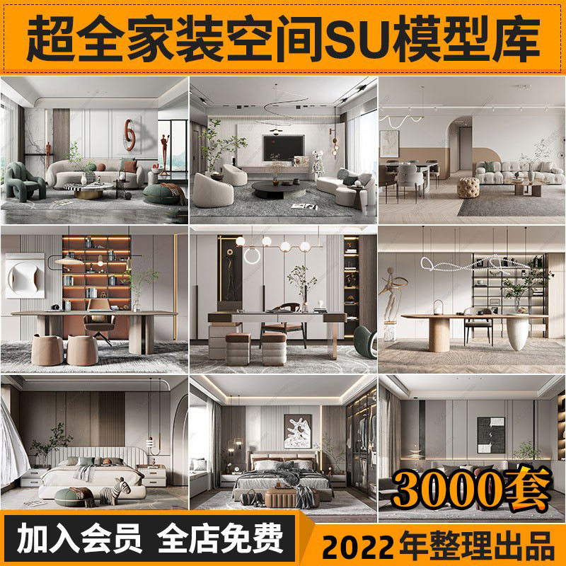 新款室内设计SU模型现代简约风格轻奢家具家装草图大师素材模型库