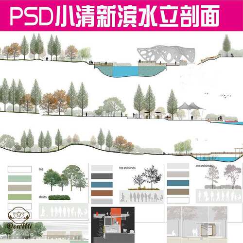 小清新PS景观剖面图立面公园滨水PSD效果图彩平图分层设计素材