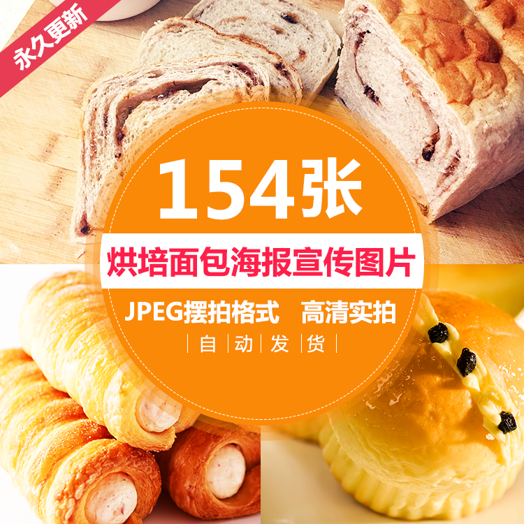 高清超清烘培面包美食餐饮店铺广告海报宣传单平面设计素材图片