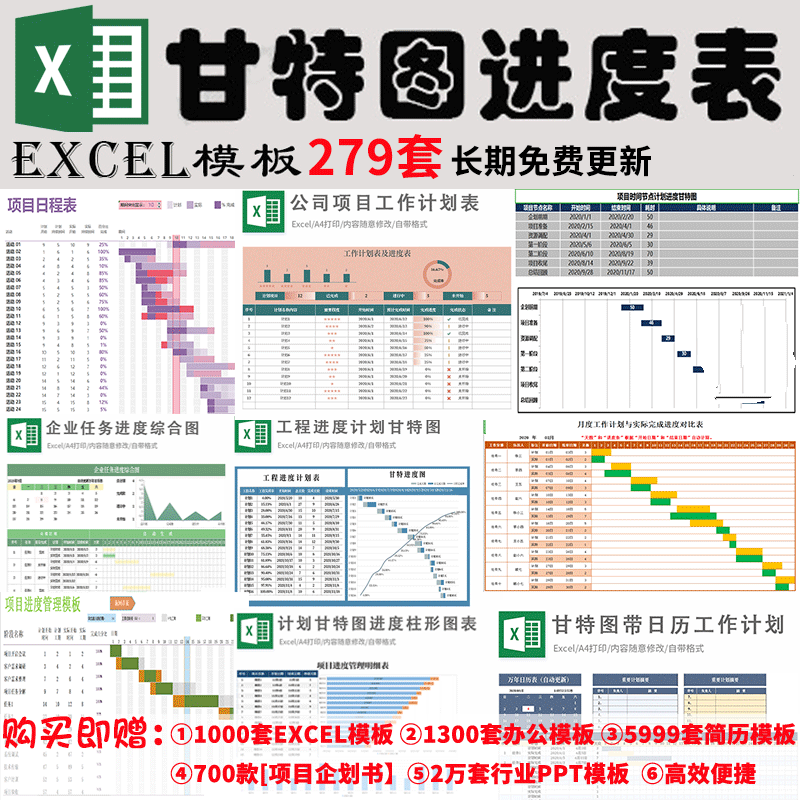 工作计划进度管理excel模板表格甘特图日程表自动日历总结项目