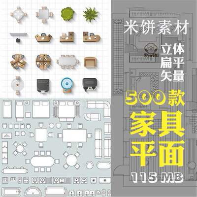 室内家装彩色效果图家具工装AI矢量平面效果图顶视图JPG设计素材
