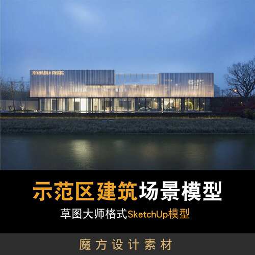 现代风售楼处示范区展示区住宅小区居住区会所宅间庭院景观SU模型
