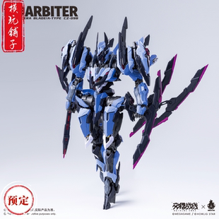 预定定金 哮星 交错战线 人马系列 仲裁者 Arbite 国创机甲 模型