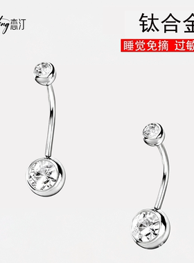 钛合金肚脐钉女养孔养洞防过敏爆闪内螺旋穿孔穿刺饰品肚脐环脐钉
