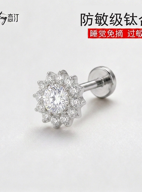 恋汀钛合金耳钉内螺旋时尚医用养耳洞耳骨钉钛钢耳饰女小太阳花